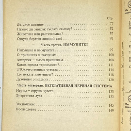 "Кармическая медицина" СССР книга. Картинка 16